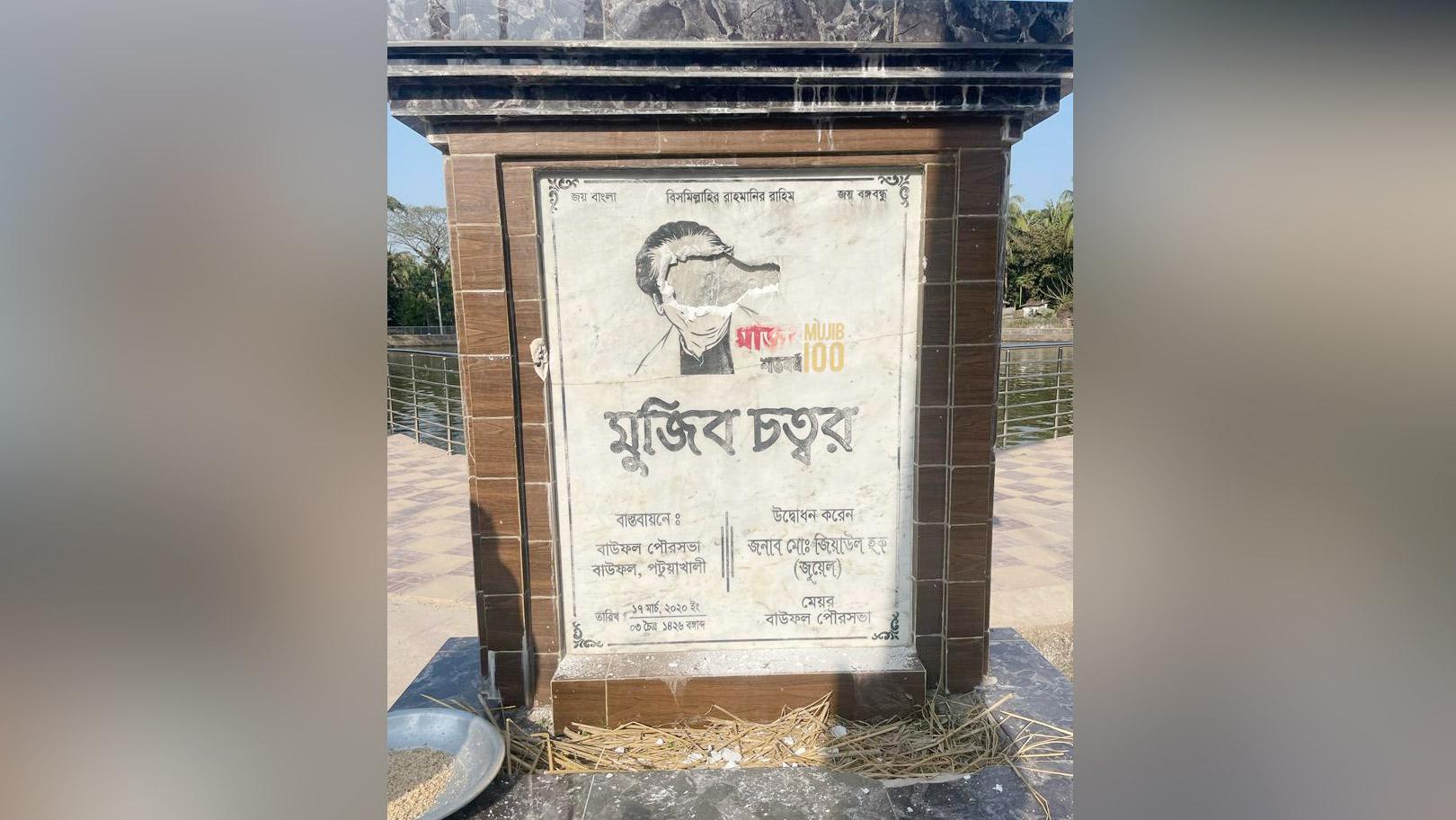 বাউফলে বঙ্গবন্ধুর প্রতিকৃতি ভাঙচুরের পর বিএনপি কার্যালয়ে হামলা