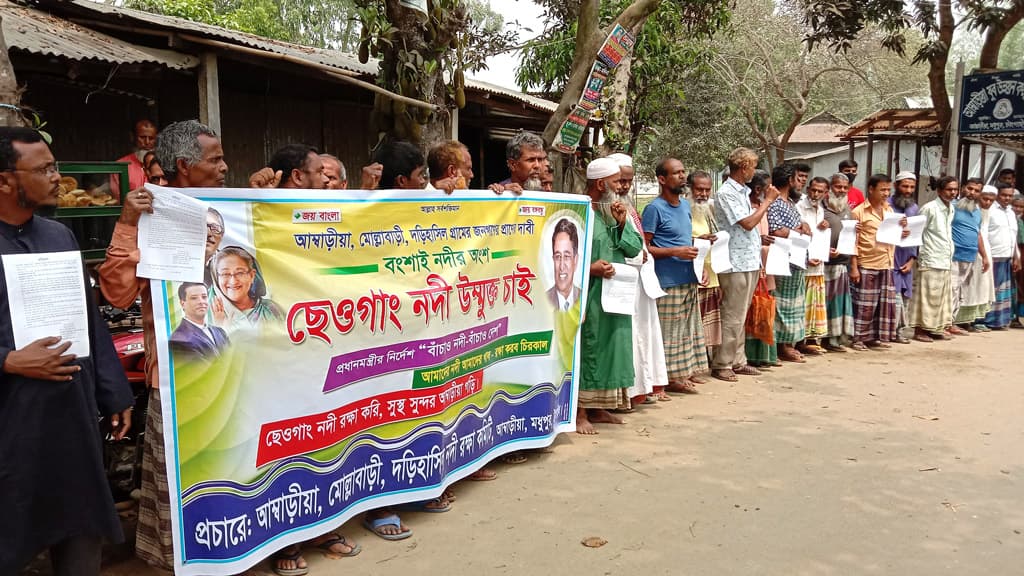 মধুপুরের ‘ছেওগাং’ জলমহালের ইজারা বাতিল করার দাবি