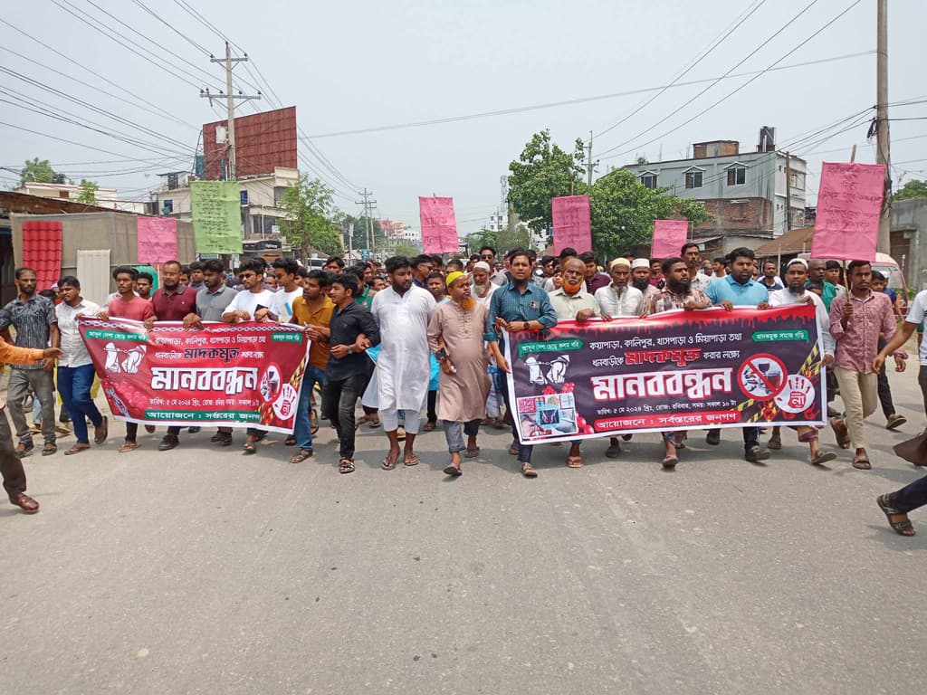 ধনবাড়ী উপজেলা মাদকমুক্ত করার দাবিতে বিক্ষোভ, মানববন্ধন, স্মারকলিপি