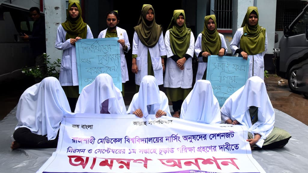 রাজশাহীতে পরীক্ষার দাবিতে কাফনের কাপড় জড়িয়ে শিক্ষার্থীদের অনশন, বিক্ষোভ