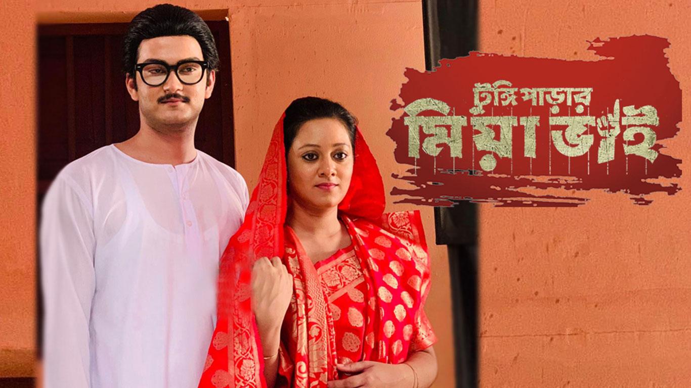 শিক্ষাপ্রতিষ্ঠানে ‘টুঙ্গিপাড়ার মিয়া ভাই’ প্রদর্শনের নির্দেশ