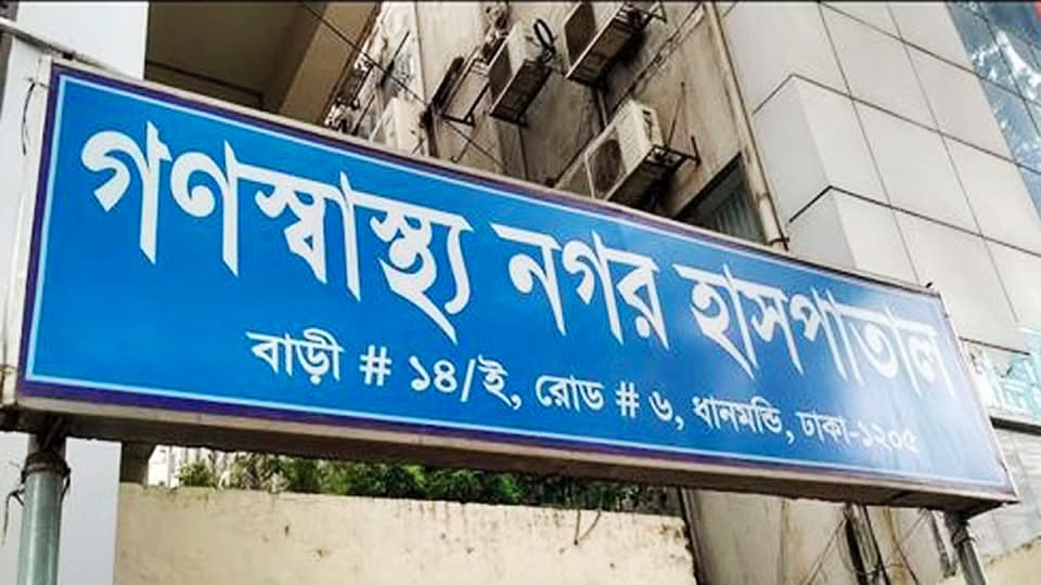 গণস্বাস্থ্য নগর হাসপাতালে ১ হাজার টাকায় ডায়ালাইসিস 