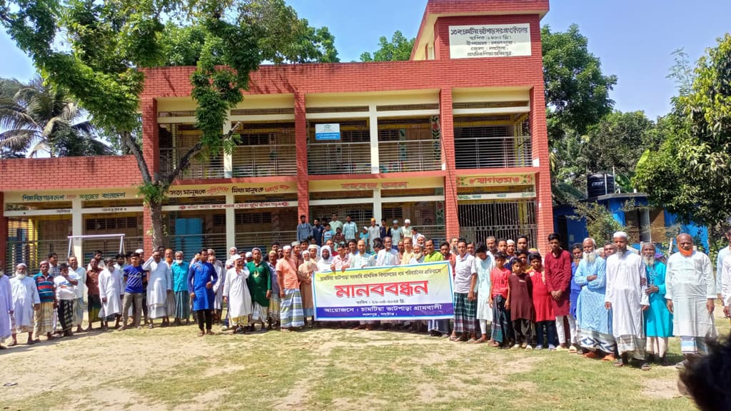 লালপুরে বিদ্যালয়ের নাম পরিবর্তনের প্রতিবাদে স্থানীয়দের মানববন্ধন