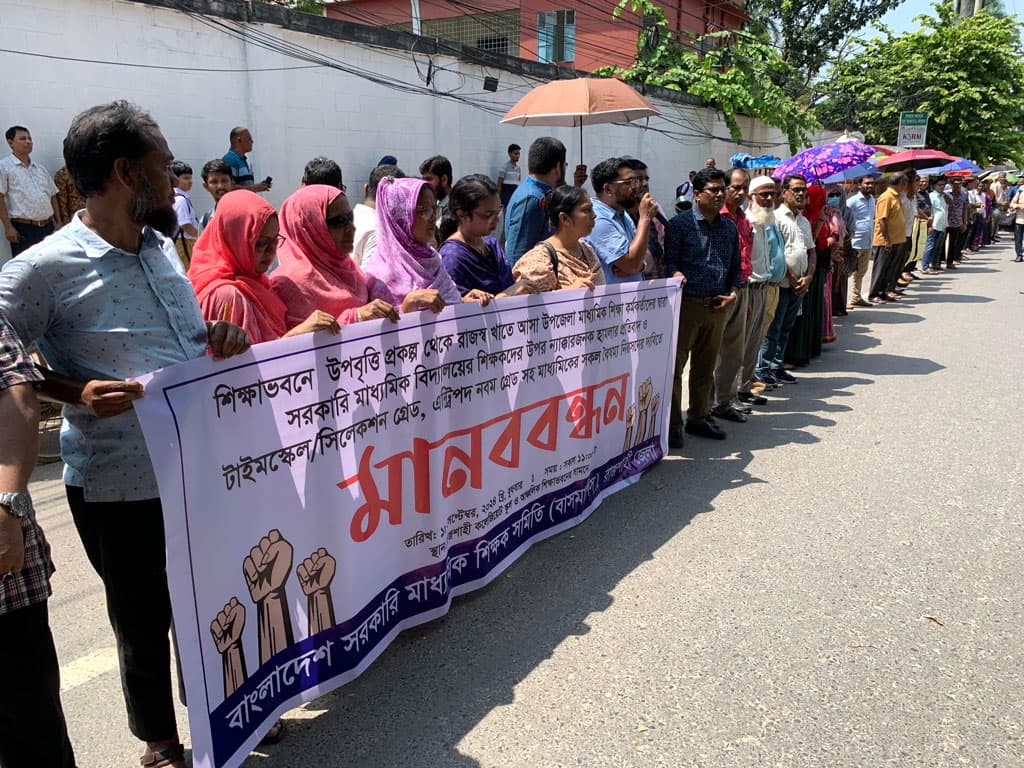 শিক্ষাভবনে শিক্ষকদের ওপর হামলার প্রতিবাদে রাজশাহীতে মানববন্ধন