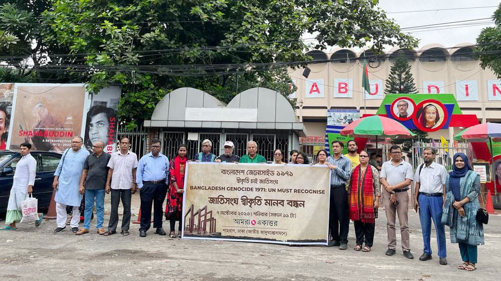 বাংলাদেশে পাকিস্তানের গণহত্যার আন্তর্জাতিক স্বীকৃতি দাবি 