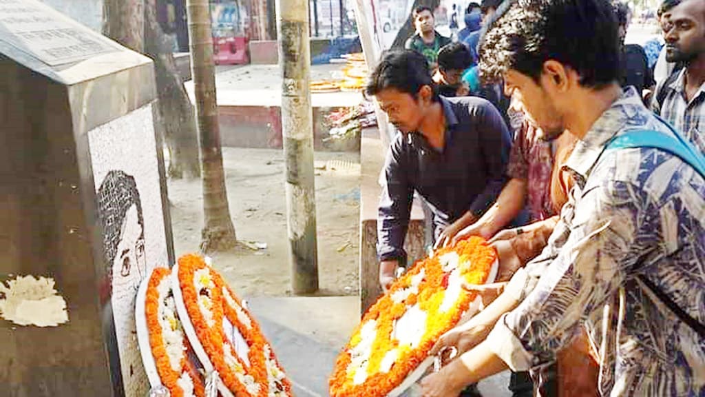 শহীদ রাজুর সন্ত্রাসহীন ক্যাম্পাসের স্বপ্ন পূরণ হয়নি: ছাত্র ইউনিয়ন