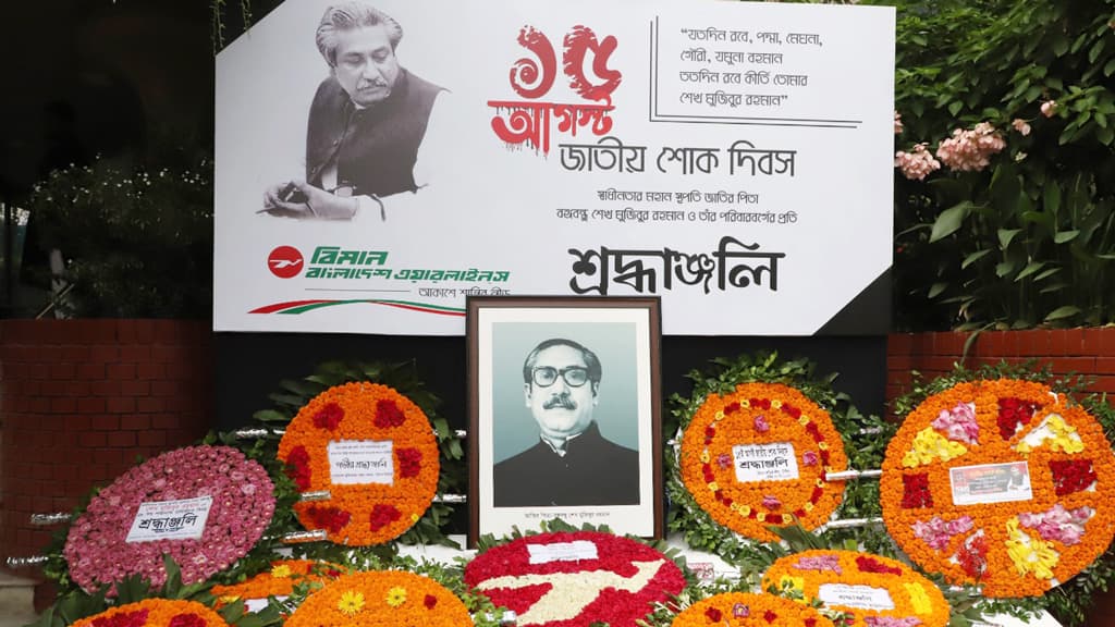 যথাযোগ্য মর্যাদায় জাতীয় শোক দিবস পালন বিমানের