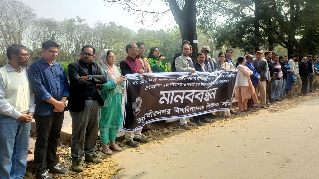 অছাত্রমুক্ত নিরাপদ ক্যাম্পাসের দাবি জাবি শিক্ষক সমিতির