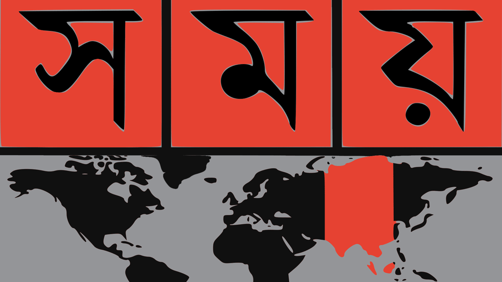 সময় টিভির সম্প্রচার ৭ দিনের জন্য বন্ধের নির্দেশ