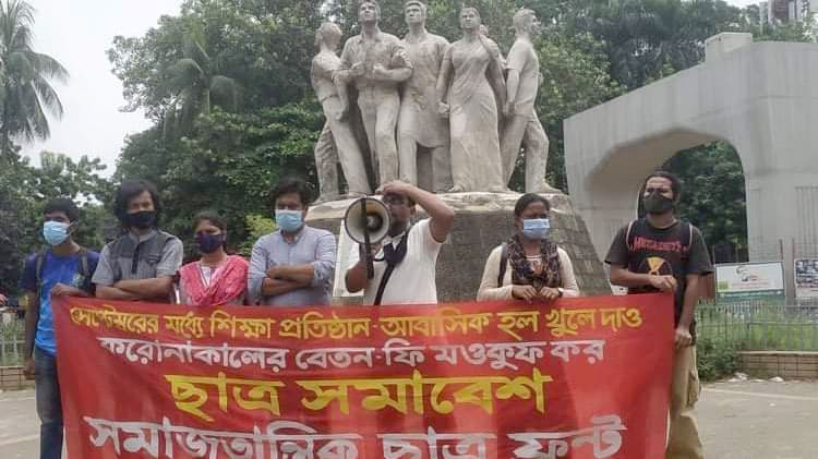 সেপ্টেম্বরে শিক্ষাপ্রতিষ্ঠান খুলে দেওয়ার দাবি সমাজতান্ত্রিক ছাত্র ফ্রন্টের