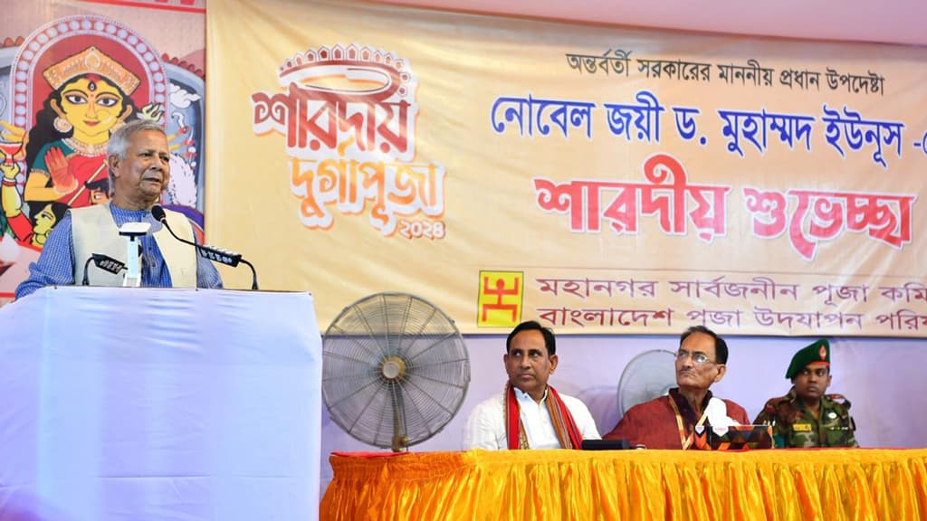 আইনশৃঙ্খলা বাহিনীর সহায়তায় উৎসব আয়োজন আমাদের ব্যর্থতা: ড. ইউনূস