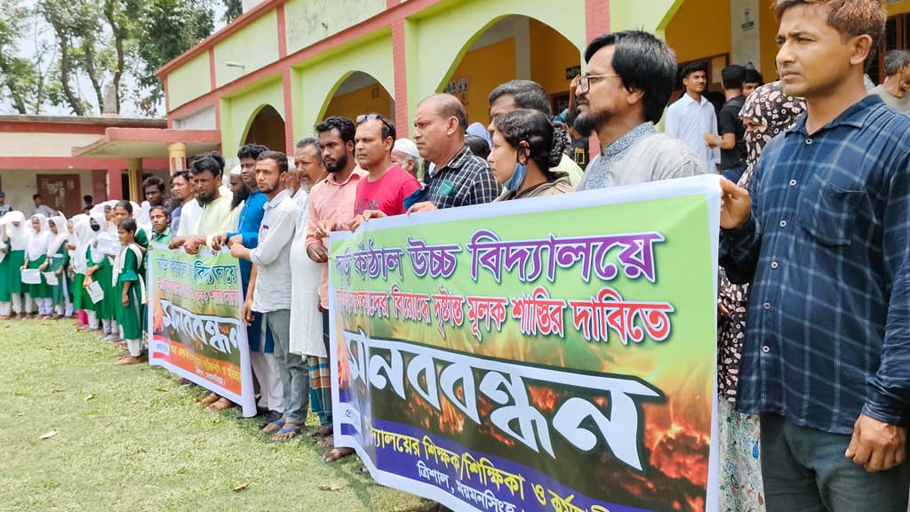 ত্রিশালে বিদ্যালয়ে দুর্বৃত্তদের আগুন দেওয়ার বিচার দাবি