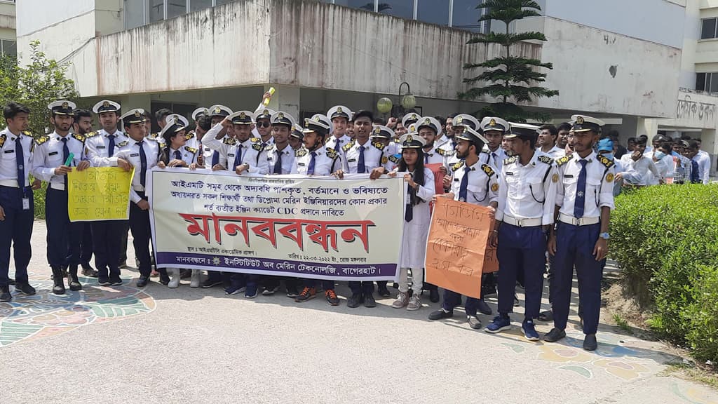 বাগেরহাটে সিডিসির দাবিতে মেরিন ইঞ্জিনিয়ারিং শিক্ষার্থীদের মানববন্ধন 