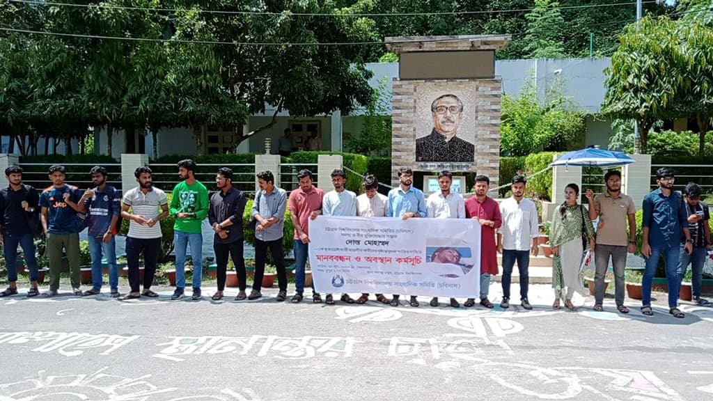 চবিতে সাংবাদিককে মারধর: জড়িতদের বিরুদ্ধে ব্যবস্থা নিতে ২৪ ঘণ্টার আলটিমেটাম