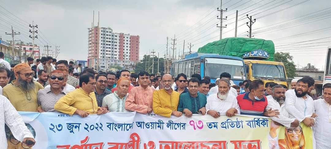 নানা আয়োজনে আ.লীগের প্রতিষ্ঠাবার্ষিকী উদ্‌যাপিত