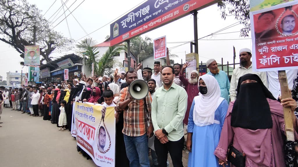 মুন্সিগঞ্জে ব্যবসায়ী হত্যাকারীর বিচার দাবিতে মানববন্ধন