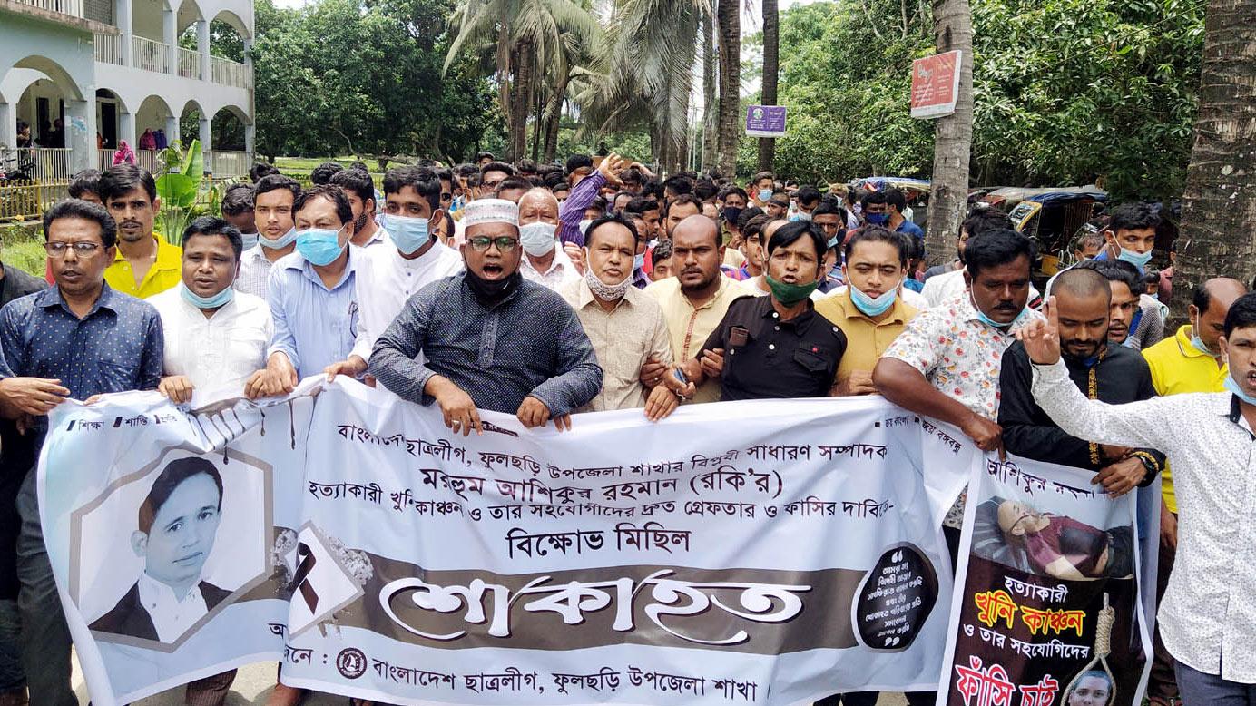 ছাত্রলীগ নেতার হত্যাকারীদের গ্রেপ্তারের দাবিতে বিক্ষোভ মিছিল