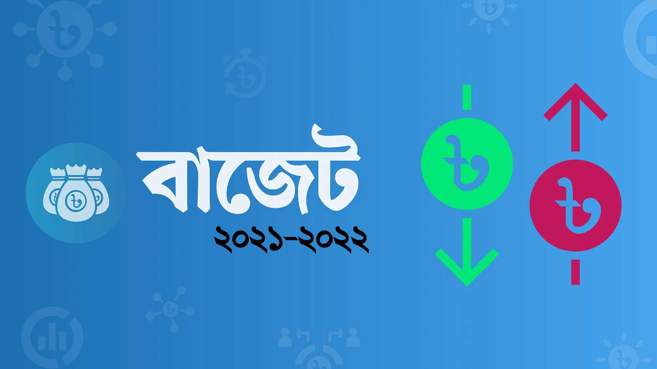 বাজেটে যেসব পণ্যের দাম বাড়তে ও কমতে পারে