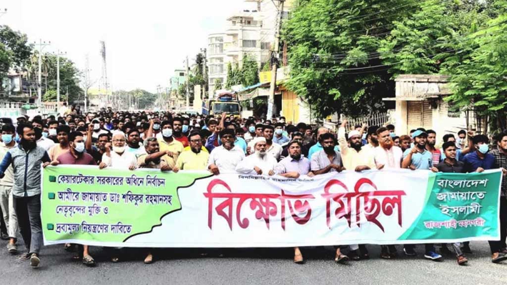 মিছিল করতে না দেওয়ার প্রতিবাদে রাজশাহীতে জামায়াতের বিক্ষোভ