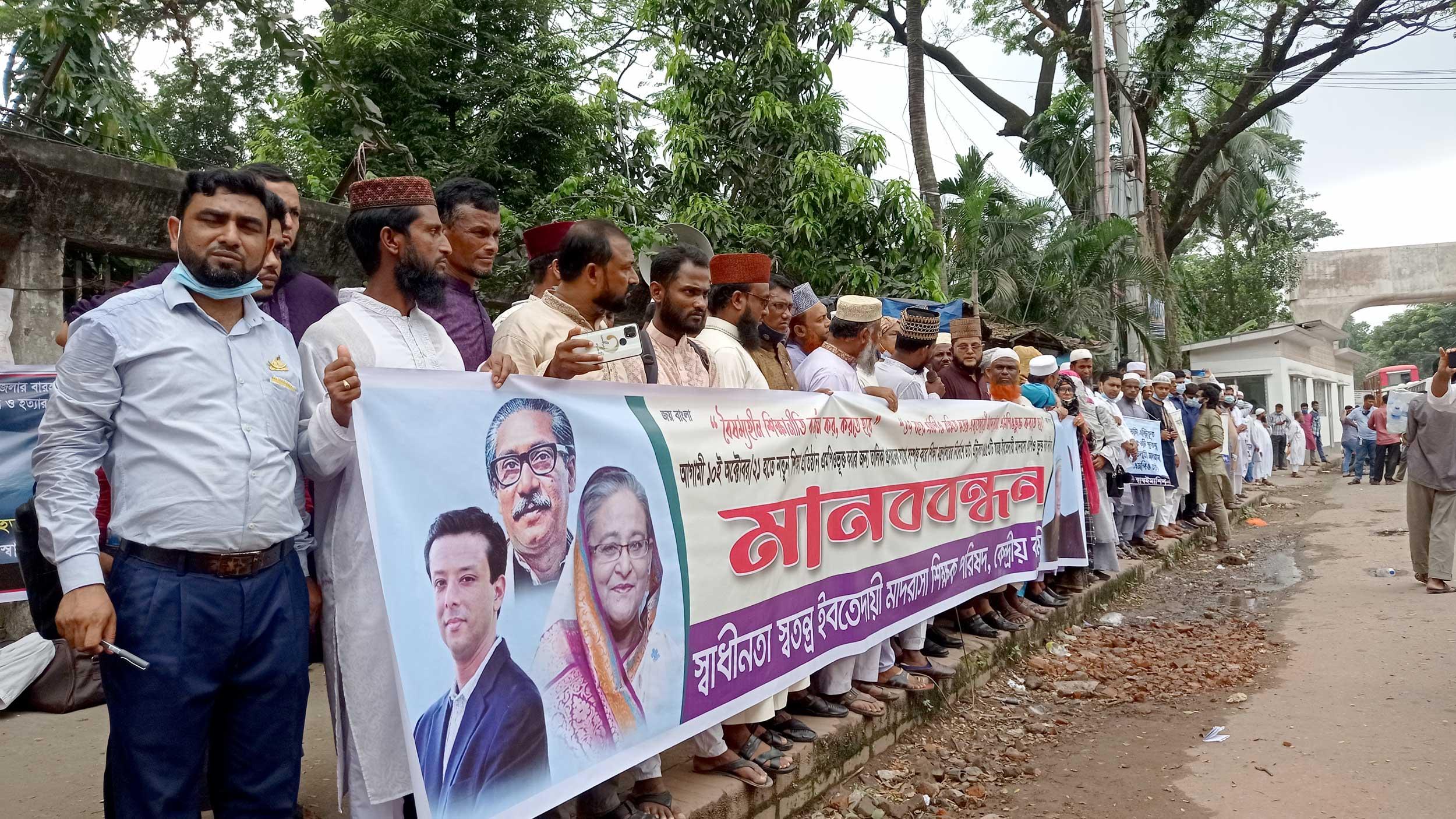 পাঁচ দফা দাবিতে ইবতেদায়ি শিক্ষকদের মানববন্ধন 