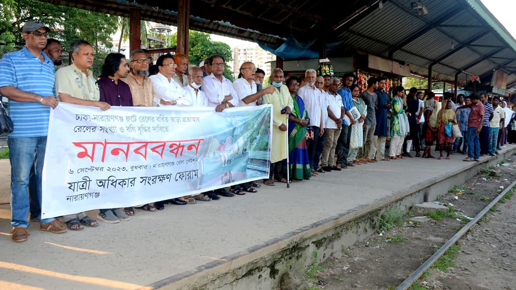 ঢাকা-নারায়ণগঞ্জ ট্রেনের বাড়তি ৫ টাকা প্রত্যাহারের দাবিতে বিক্ষোভ