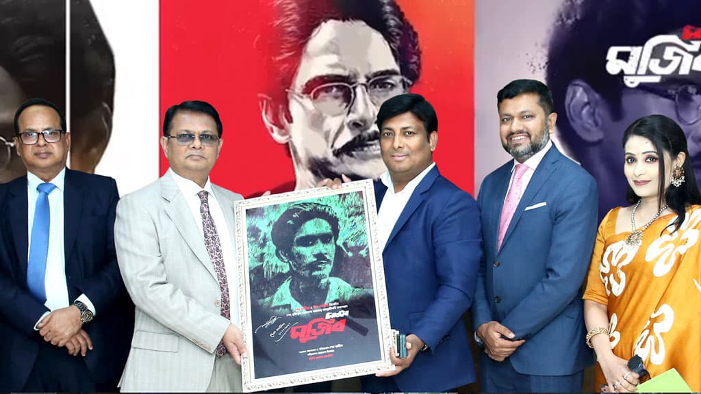 প্রিমিয়ার ব্যাংকে ‘চিরঞ্জীব মুজিব’ প্রদর্শিত