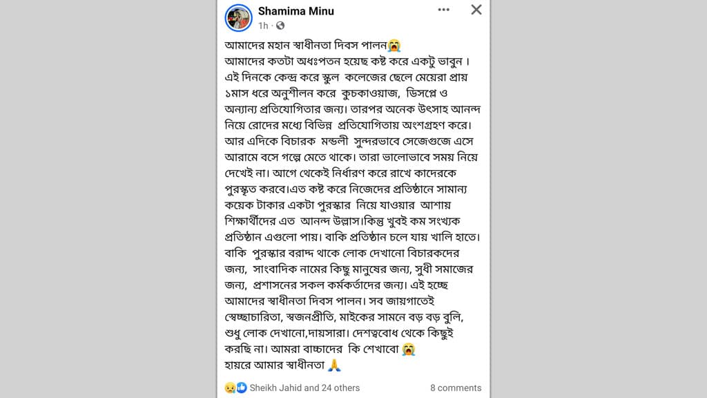 স্বাধীনতা দিবসের আয়োজন নিয়ে ফেসবুকে ‘আপত্তিকর’ পোস্ট, প্রভাষককে শোকজ