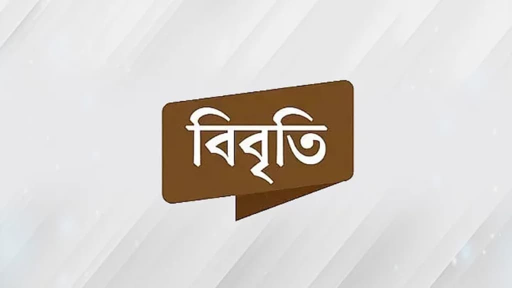 সংবিধান রচনা নিয়ে জামায়াত আমিরের মন্তব্যের প্রতিবাদ