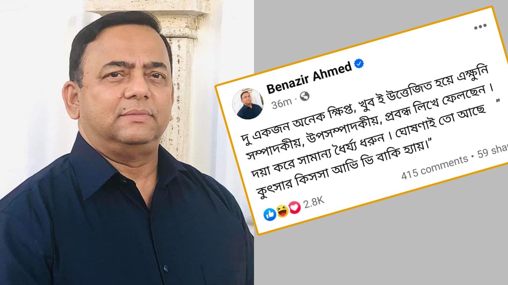 কুৎসার কিসসা আভি ভি বাকি হ্যায়—ফেসবুক স্ট্যাটাসে বললেন বেনজির আহমেদ