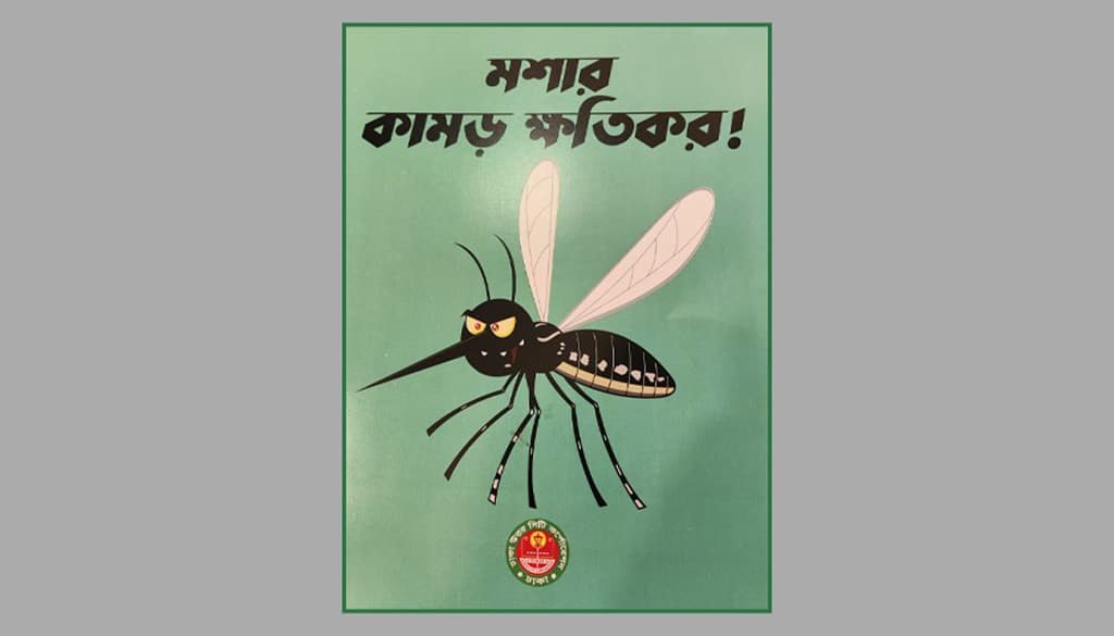 ডিএনসিসি শিশুদের জানাবে, ‘মশার কামড় ক্ষতিকর’