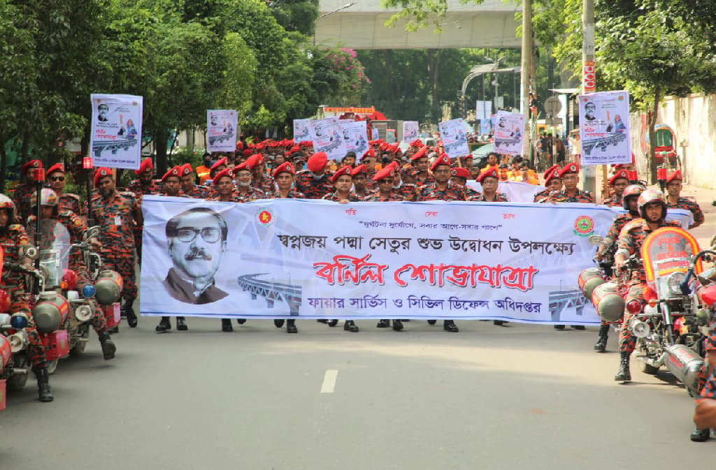 পদ্মা সেতু উদ্বোধন উপলক্ষে ফায়ার সার্ভিসের বর্ণিল শোভাযাত্রা