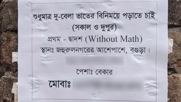 ‘শুধুমাত্র দু-বেলা ভাতের বিনিময়ে পড়াতে চাই’ 