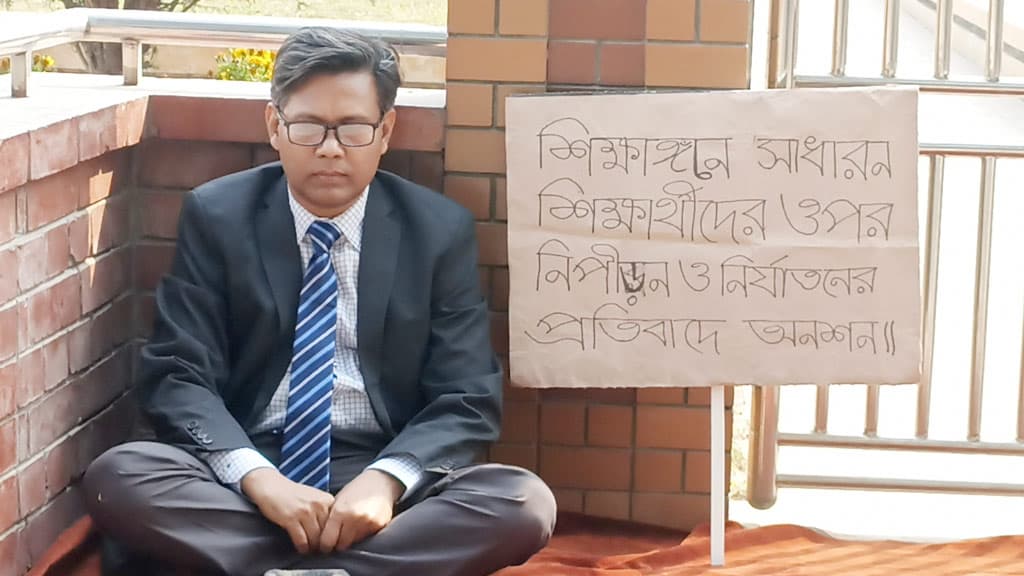 শিক্ষার্থীদের ওপর ছাত্রলীগের নির্যাতনের প্রতিবাদে রাবি শিক্ষকের অনশন