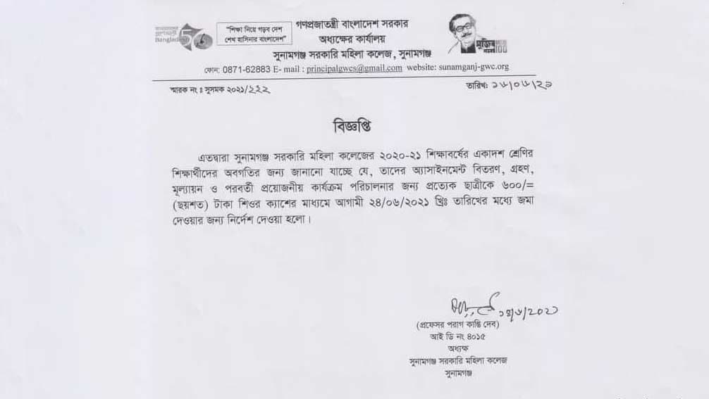 বন্ধ কলেজেও থেমে নেই ফি আদায়, ক্ষুব্ধ অভিভাবকেরা