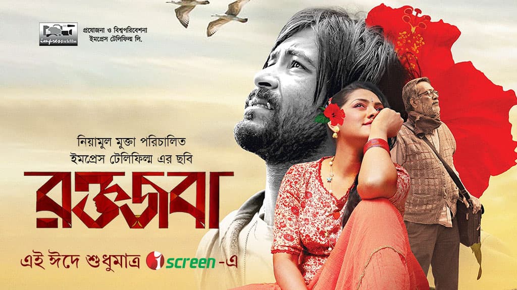 ঈদে ওটিটিতে আসছে রাজ-তিশার ‘রক্তজবা’