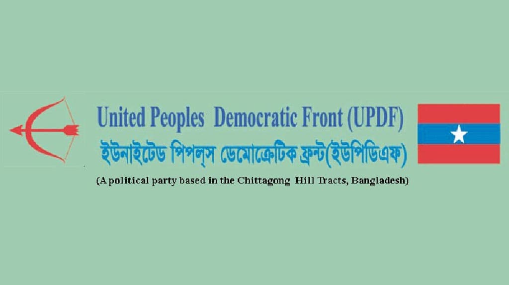 খাগড়াছড়িতে কাল ৫ উপজেলায় অবরোধ ডেকেছে ইউপিডিএফ 