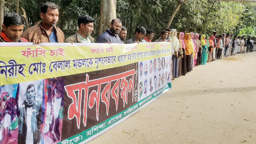 বড়াইগ্রামে বেলাল হত্যার বিচারের দাবিতে মানববন্ধন 