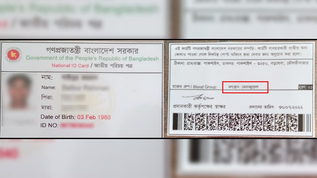 এনআইডি সংশোধনের পর দেখলেন জন্মস্থান ‘ভেনেজুয়েলা’