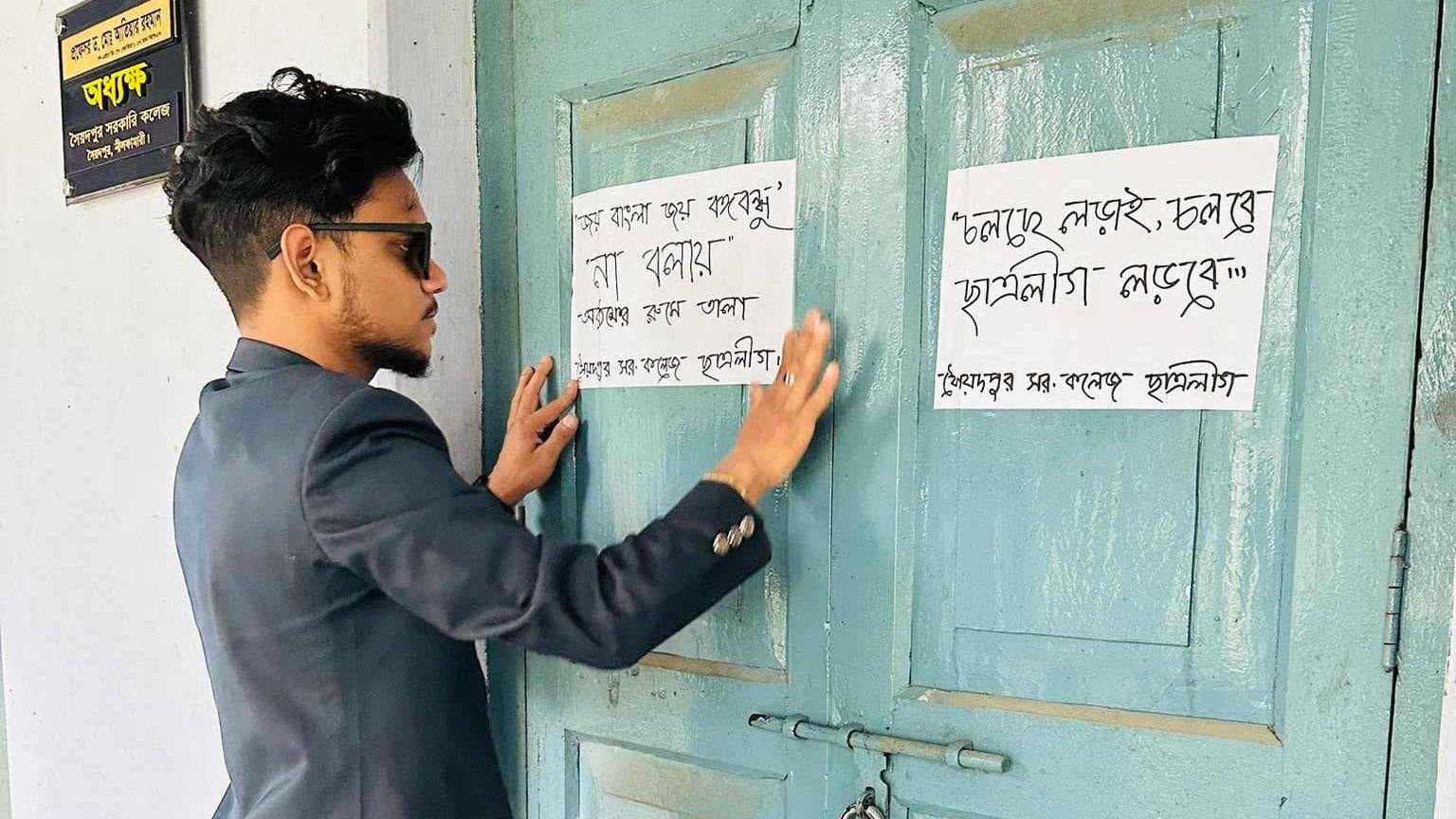 সৈয়দপুর কলেজ অধ্যক্ষের কক্ষে তালা দিল ছাত্রলীগ