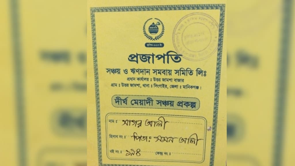 চার কোটি টাকা নিয়ে  উধাও সমবায় সমিতি