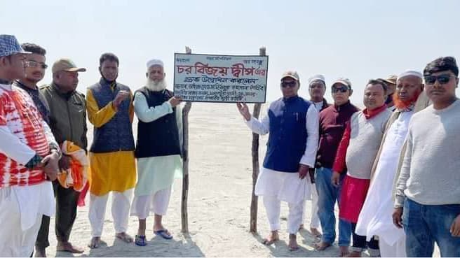 উদ্বোধন হওয়া চরে আবারও নিজের নাম ফলক লাগালেন সাংসদ