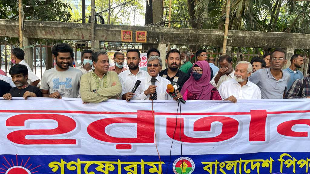 হরতালের সমর্থনে রাজধানীতে গণফোরাম-পিপলস পার্টির সমাবেশ