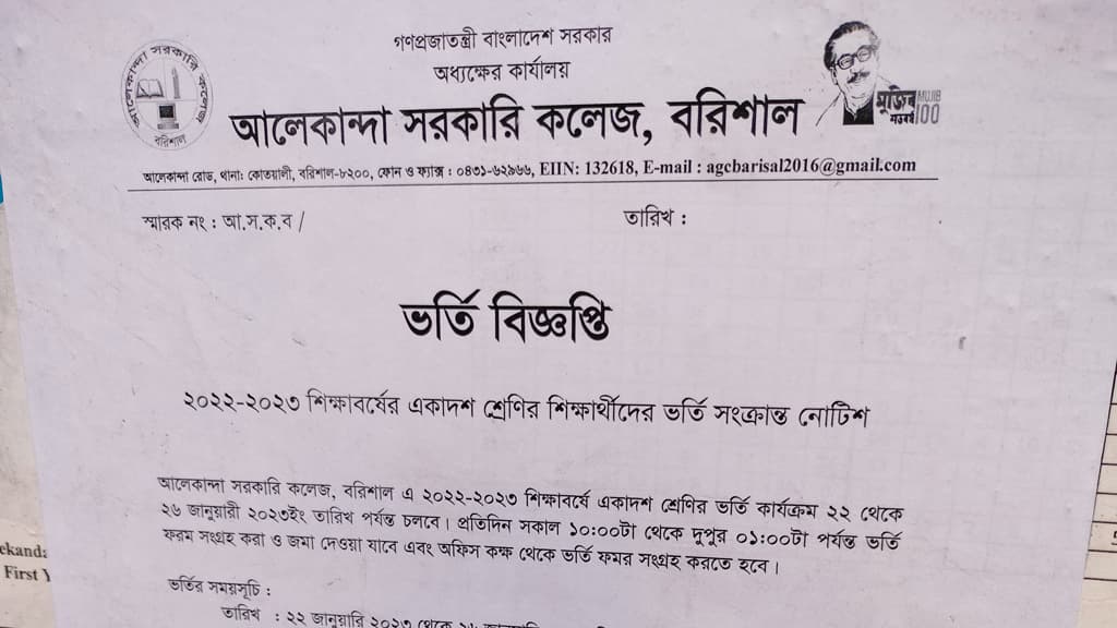 বরিশালে একাদশ শ্রেণিতে ভর্তিতে বাড়তি টাকা আদায়