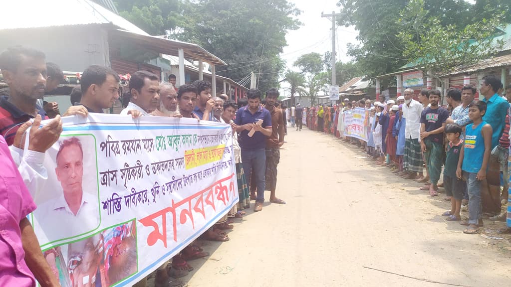 তিন খুনে আতঙ্কিত এলাকাবাসীর মানববন্ধন ও বিক্ষোভ