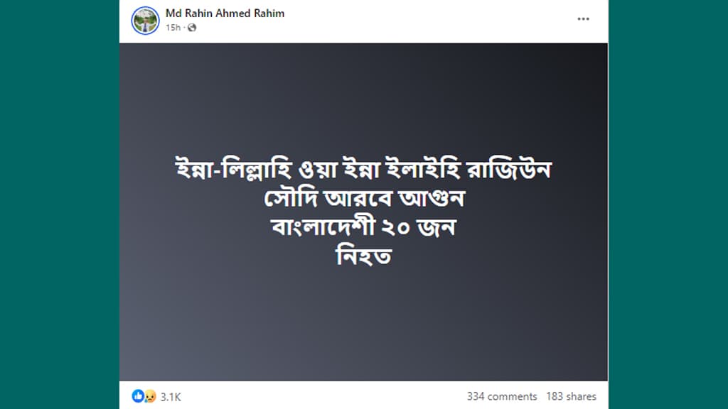 সৌদি আরবে আগুনে ২০ বাংলাদেশির মৃত্যুর খবর ভাইরাল, যা জানা গেল