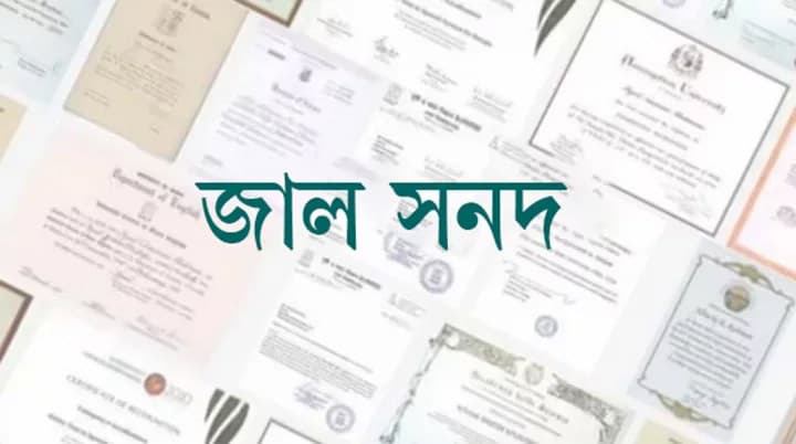 জাল সনদে চাকরি নিয়ে ২০ বছর বেতন নিচ্ছেন ৭ শিক্ষক, ইউএনওর নোটিশ