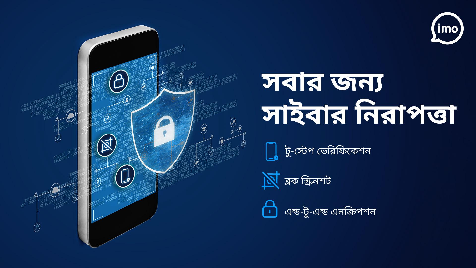 কমিউনিটি গাইডলাইন না মানায় বাংলাদেশে ৬ লাখ অ্যাকাউন্ট বন্ধ করল ইমো