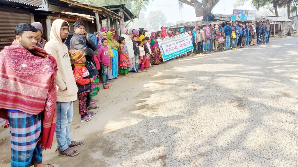 সাবেক এমপির স্ত্রীর দখলে রাখা জমি ফেরতের দাবিতে মানববন্ধন