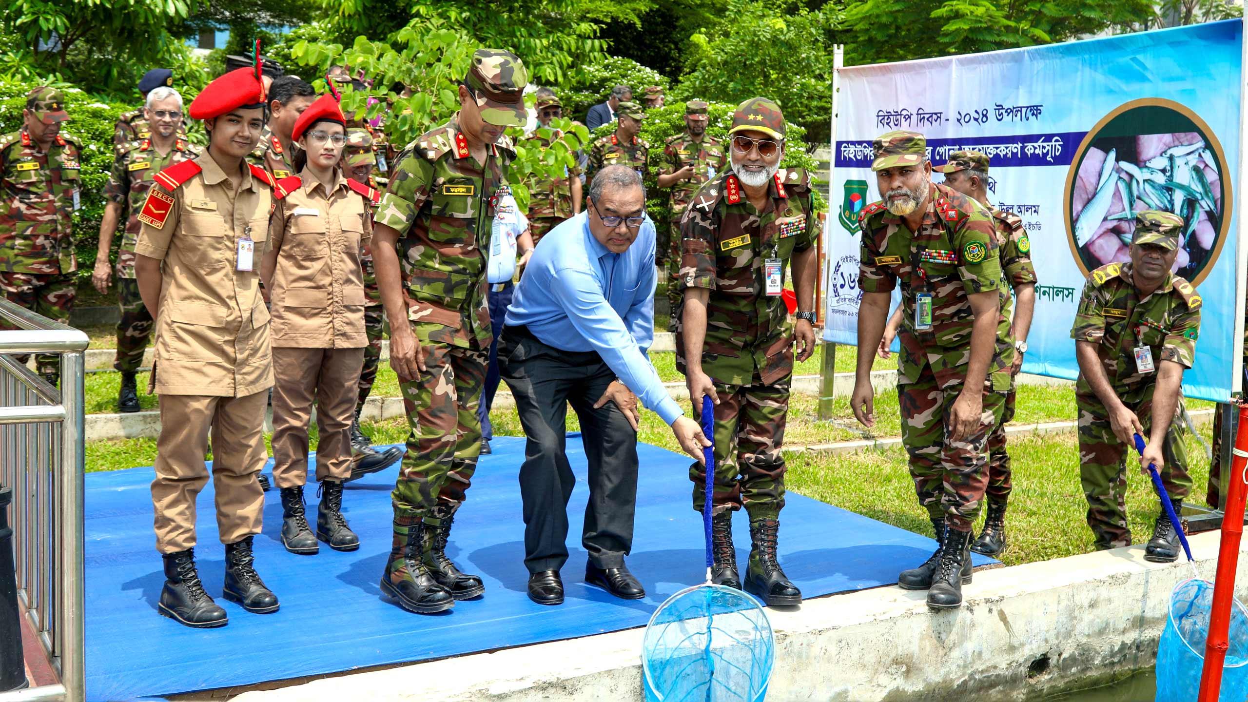 ১৬ তম বিইউপি দিবস উদ্‌যাপন