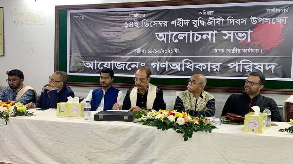 বুদ্ধিজীবী ও মুক্তিযোদ্ধাদের তালিকা চায় গণ অধিকার পরিষদ